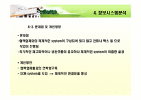 [MIS](주)기린의 경영정보전략수립(ISP)-11