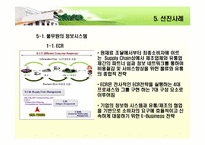 [MIS](주)기린의 경영정보전략수립(ISP)-12