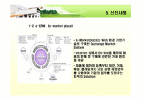 [MIS](주)기린의 경영정보전략수립(ISP)-13