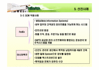 [MIS](주)기린의 경영정보전략수립(ISP)-14