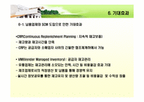 [MIS](주)기린의 경영정보전략수립(ISP)-15