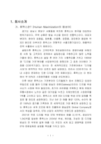 [국제경영] 휴맥스 국제화전략-2