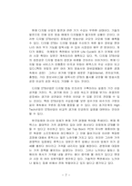 [국제경영] 휴맥스 국제화전략-8
