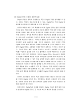 [국제경영] 휴맥스 국제화전략-10