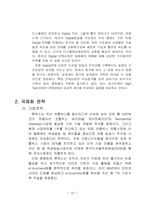 [국제경영] 휴맥스 국제화전략-11