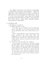 [국제경영] 휴맥스 국제화전략-12
