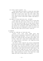 [국제경영] 휴맥스 국제화전략-13