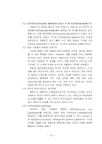 [국제경영] 휴맥스 국제화전략-14