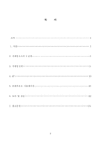 [경영정보처리론] `매일과실` 마케팅조사-2