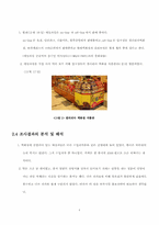 [경영정보처리론] `매일과실` 마케팅조사-4