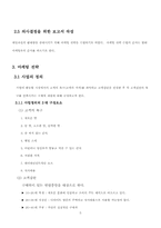[경영정보처리론] `매일과실` 마케팅조사-5