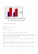 [경영정보처리론] `매일과실` 마케팅조사-10