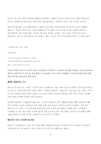 [경영정보처리론] `매일과실` 마케팅조사-12
