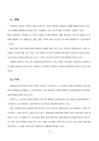 [경영정보처리론] `매일과실` 마케팅조사-19