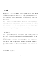 [경영정보처리론] `매일과실` 마케팅조사-20