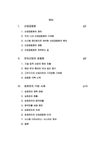 [전략적의사결정] 제조업공동화현상과 성호전자의 극복 사례-2
