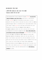 [전략적의사결정] 제조업공동화현상과 성호전자의 극복 사례-13