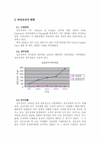 [전략적의사결정] 제조업공동화현상과 성호전자의 극복 사례-14