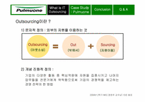 [경영정보시스템] ㈜풀무원과 링크웨어의 정보시스템Outsourcing-4