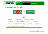 [경영정보시스템] ㈜풀무원과 링크웨어의 정보시스템Outsourcing-15