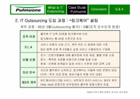 [경영정보시스템] ㈜풀무원과 링크웨어의 정보시스템Outsourcing-17