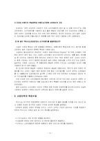 [마케팅] lexus렉서스 마케팅성공전략-6