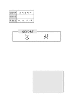 [기업분석](주)농심 기업분석-1