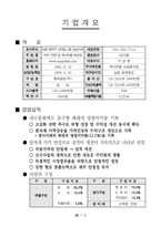 [기업분석](주)농심 기업분석-3