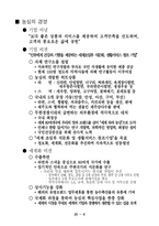 [기업분석](주)농심 기업분석-8