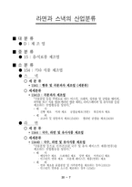 [기업분석](주)농심 기업분석-9