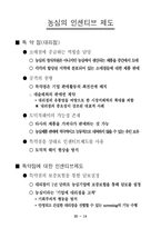 [기업분석](주)농심 기업분석-16