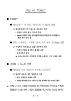 [기업분석](주)농심 기업분석-18