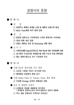 [기업분석](주)농심 기업분석-19