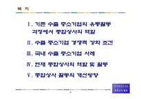 [무역학] 중소기업의 수출경쟁력강화와 종합상사-2