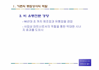 [무역학] 중소기업의 수출경쟁력강화와 종합상사-7