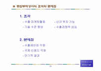 [무역학] 중소기업의 수출경쟁력강화와 종합상사-10
