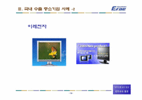 [무역학] 중소기업의 수출경쟁력강화와 종합상사-14
