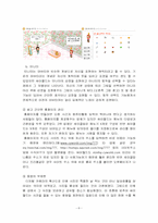 [마케팅전략] cywold 싸이월드 swot분석-6
