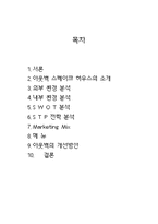 [외식사업분석] 아웃백스테이크하우스 경영분석-2