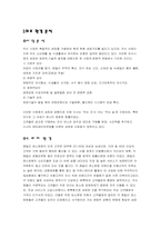 [외식사업분석] 아웃백스테이크하우스 경영분석-6