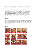 [외식사업분석] 아웃백스테이크하우스 경영분석-12