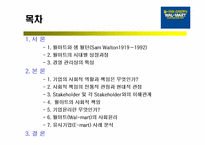 [윤리경영] 월마트 기업의 사회적책임과 기업윤리-2