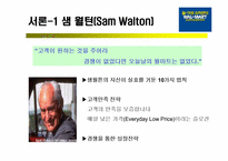 [윤리경영] 월마트 기업의 사회적책임과 기업윤리-3