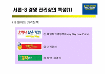 [윤리경영] 월마트 기업의 사회적책임과 기업윤리-5