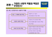 [윤리경영] 월마트 기업의 사회적책임과 기업윤리-8