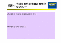 [윤리경영] 월마트 기업의 사회적책임과 기업윤리-9
