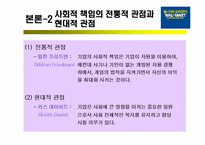 [윤리경영] 월마트 기업의 사회적책임과 기업윤리-10