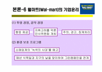 [윤리경영] 월마트 기업의 사회적책임과 기업윤리-15