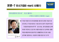 [윤리경영] 월마트 기업의 사회적책임과 기업윤리-16