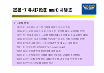[윤리경영] 월마트 기업의 사회적책임과 기업윤리-17